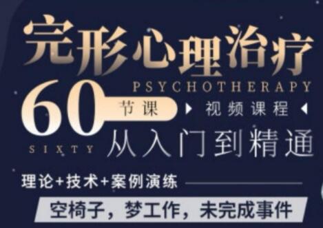 完形心理治疗王铮百度云