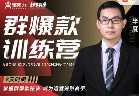 淘宝爆款训练营