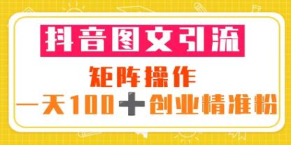 抖音图文怎么引流