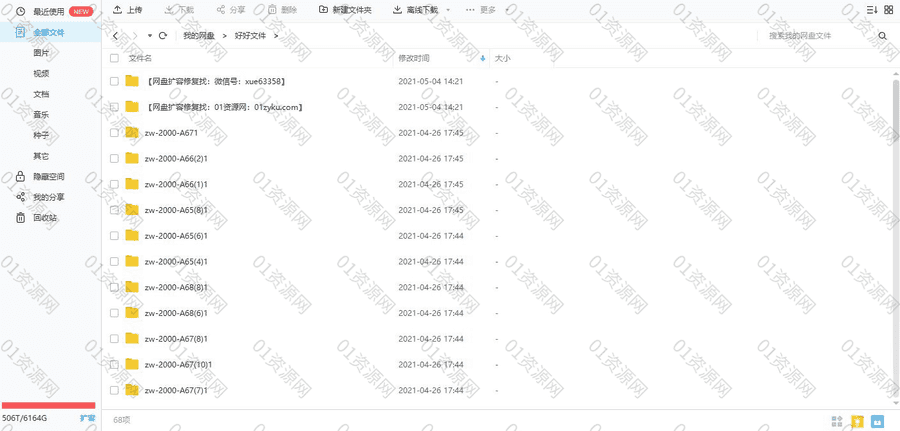 【付费远程一对一指导系列】百度网盘突破保存上限每天无限扩容技术教程+爆盘无损占位无限修复技术教程详解_赚钱插图2