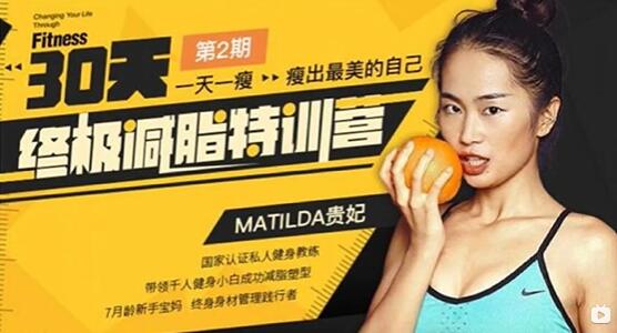 终极减脂特训营 百度网盘