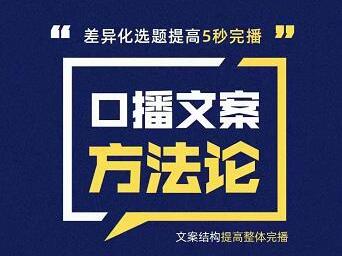 三先生 口播文案方法论