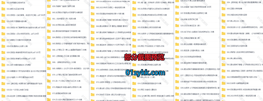 2023年4-5月新增的170套易学风水类视频课程+电子版书籍文档网盘资源合集，包含四柱八字/数理预测/风水预测/易经国学/奇门遁甲…等_赚钱插图1