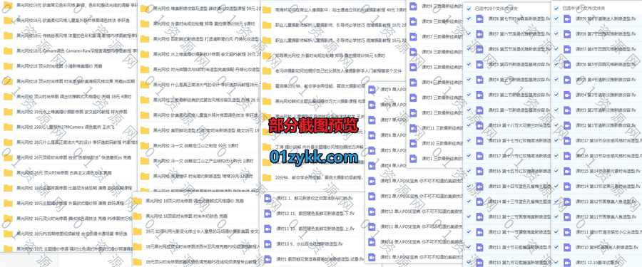 48套黑光网校修图摄影化妆类学习视频课程百度网盘资源合集，包含婚纱摄影/影楼后期/PS修图/调色技法/造型设计/儿童人像摄影……等_赚钱插图1