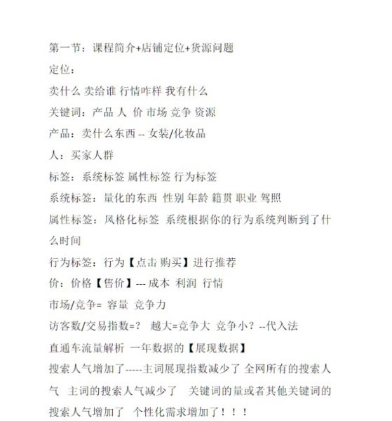 淘宝运营培训视频:同舟学院运营班VIP课程云盘下载 价值1299元插图1 同舟学院运营班VIP课程 学习课件截图