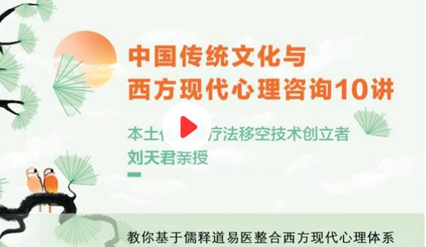 刘天君讲座