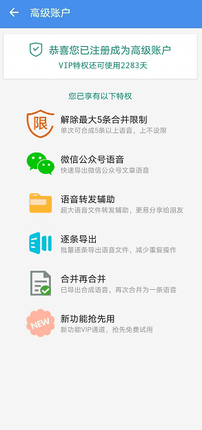 语音导出神器，解锁VIP，支持无限制导出微信/QQ/TIM/公众号语音文件！_赚钱插图2