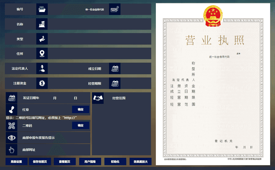 一键生成营业执照软件，仅供学习交流！不许滥用！_赚钱插图1