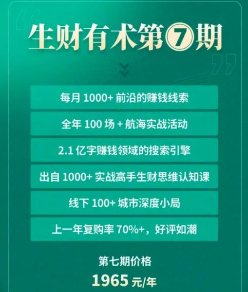 亦仁生财有术(6-7期),高品质赚钱私密社群 价值1965元插图1 亦仁生财有术7期