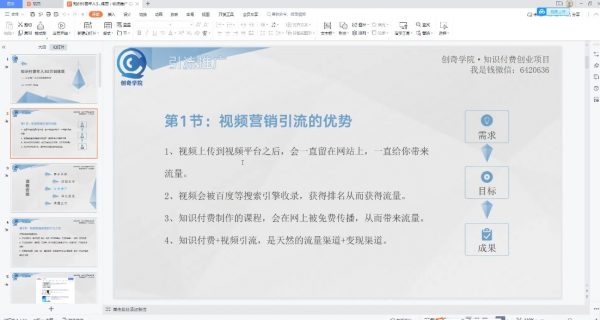 知识付费年入30万训练营,爆款网课制作+引流推广引粉 价值千元插图2 知识付费年入30万训练营 视频截图