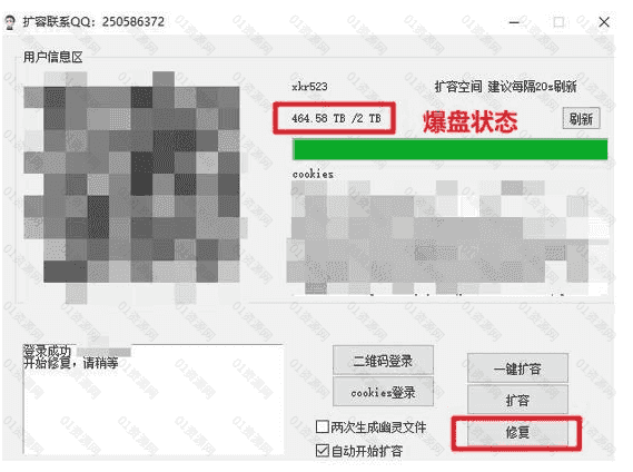 【百度网盘自助扩容修复软件】全自动百度网盘无限扩容+无限免删修复软件，扩容速度zui高可达10分钟/300T_赚钱插图6
