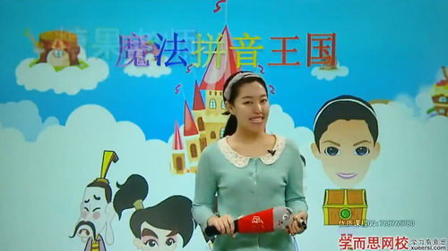 学而思探秘拼音王国下载