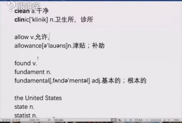 指南针万词记忆特训营,男哥终极英语词汇速记,视频课程(29G) 价值3180元插图1 单词速记特训营 视频截图