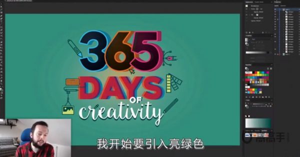 创意365天,平面设计培训视频课程 云盘下载 价值149元插图2 创意365天上视频截图