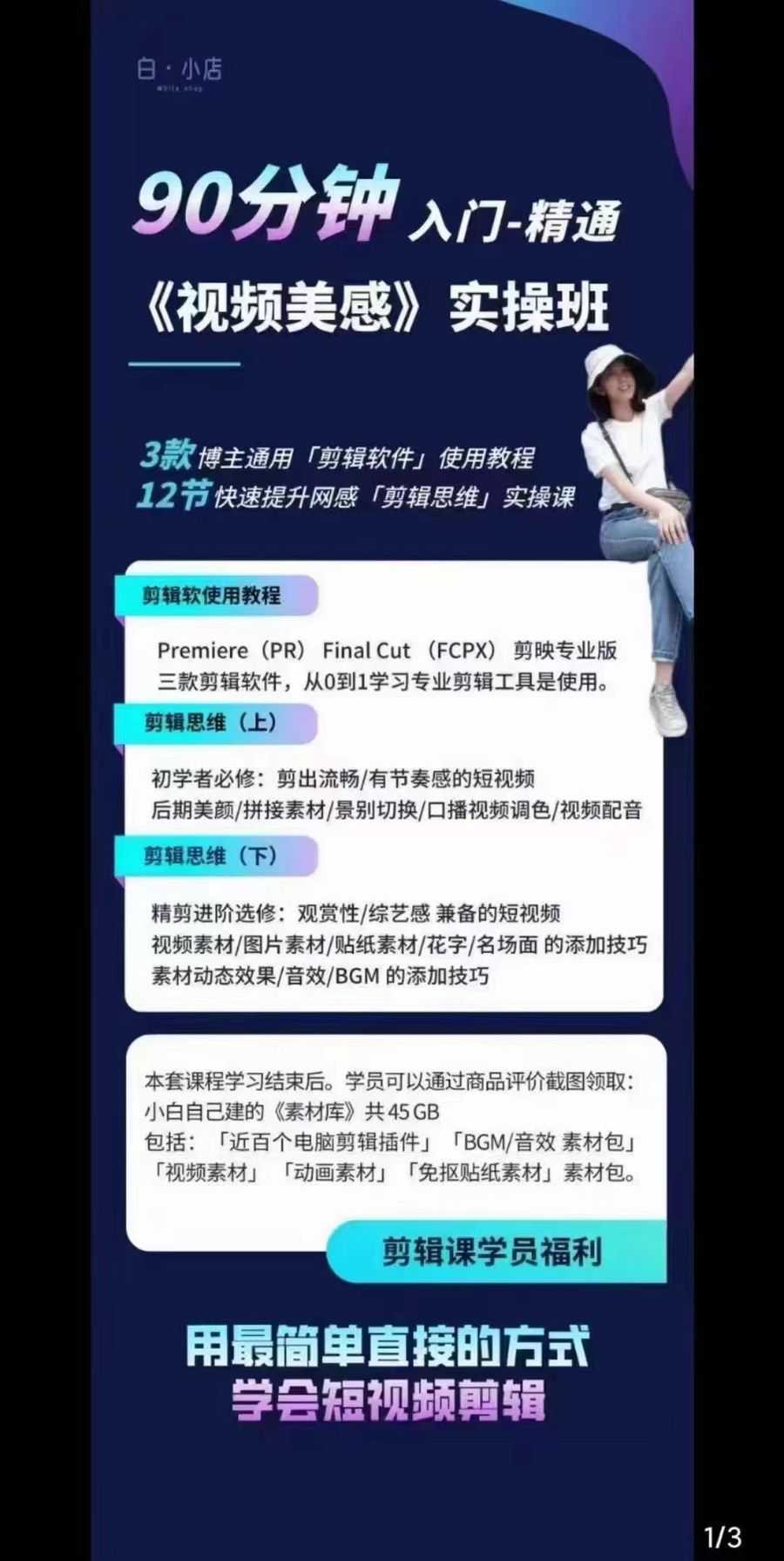 短视频剪辑自学3