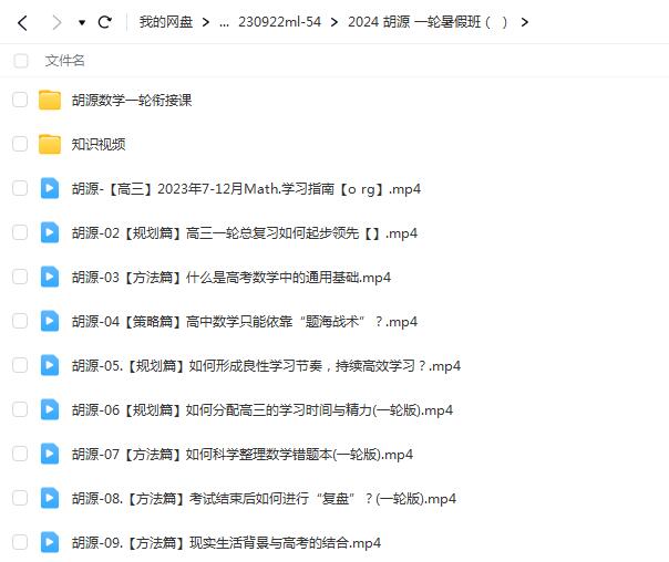 【第6654期】胡源数学2024高三高考数学一轮暑假班网课插图(1)