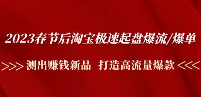 淘宝怎么做高流量爆款