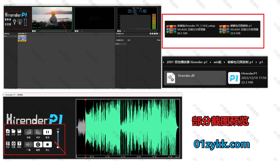 适用Win+Mac系统｜专业演出播放器Hirender P1年会导播音视频导播软件破解版，包含软件安装包+安装教程+破解文件_赚钱插图1
