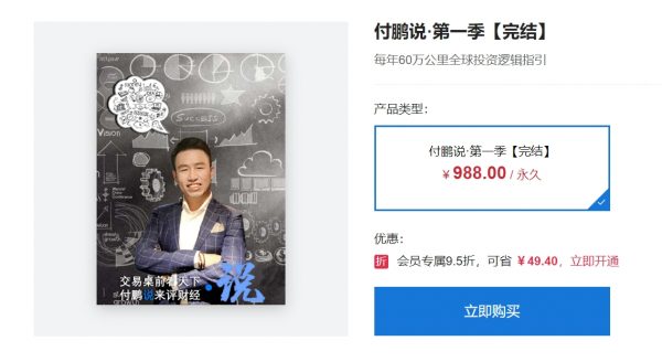 付鹏说·NO.1季