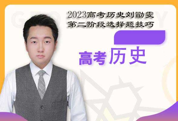 刘勖雯历史2023