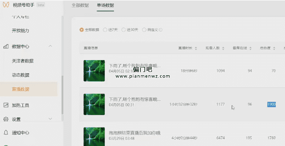 捞偏门利用视频号无人直播月入5000+插图2