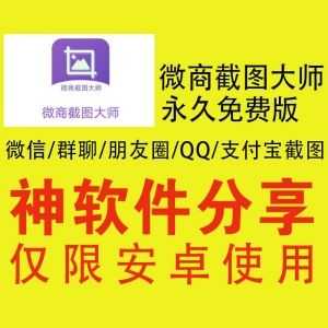 微商截图大师破解版，支持微信/QQ/zhifu宝近30种截图伪造！_赚钱插图