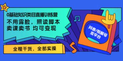 知识类目直播训练营