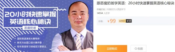 恶魔奶爸学英语：20小时快速掌握英语核心秘诀