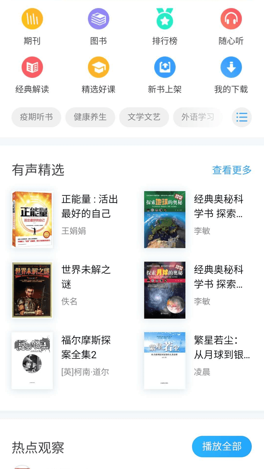 这个软件，能阅读4000+期刊、30000+图书、300+报纸！（支持安卓+IOS）_赚钱插图5