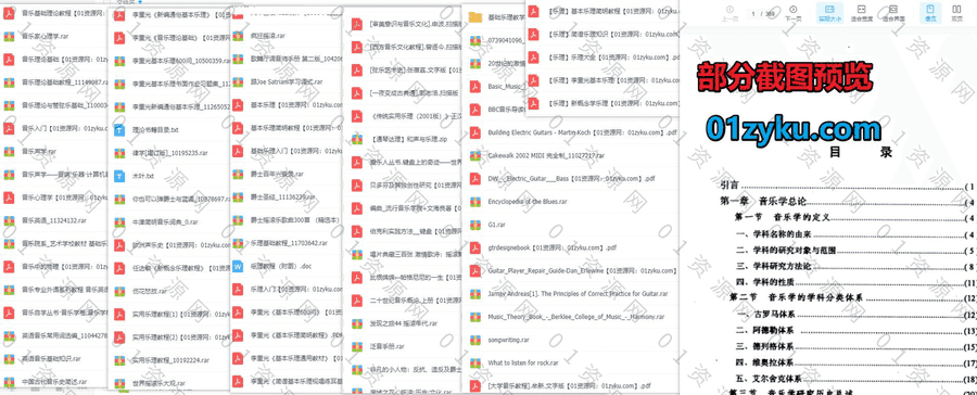 105本基本乐理类学习书籍PDF电子版合集百度网盘资源，包含新概念学乐理/乐理大全/简谱乐理知识/音乐入门/音乐心理学……等书籍_赚钱插图1
