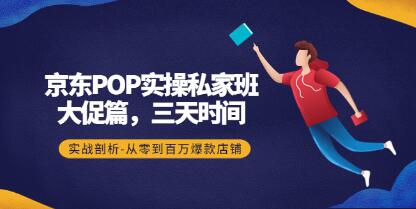 京东pop店实操