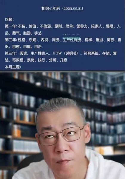 2020-2023李笑来相约七年后, 抓住未来财富机遇 价值千元插图1 李笑来相约七年后 视频截图