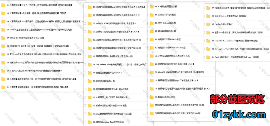 23年4月-22年1月新增的350套+热门编程IT学习课程百度网盘资源合集，包含WEB前端/小程序/PHP/Python/JAVA/全栈架构/大数据/人工智能…等_赚钱插图3
