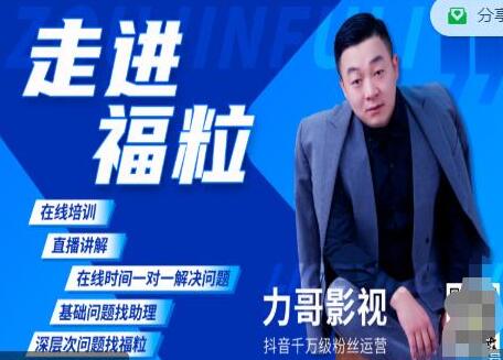 力哥影视教学视频