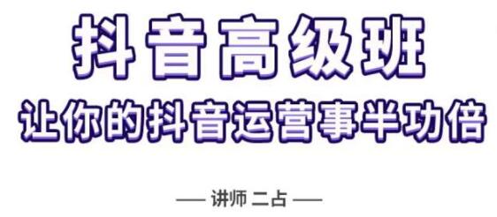 抖音账号运营要做什么