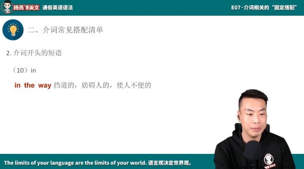 杨亮讲英文·通俗英语语法课,初级+中级+高级百度云 价值1398元插图1 杨亮讲英文·通俗英语语法课 视频截图