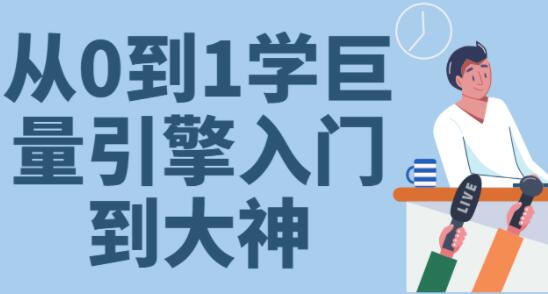 巨量引擎广告投放方案