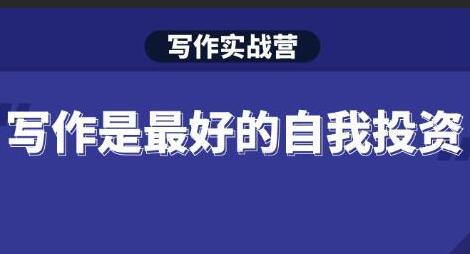 spenser写作实战营