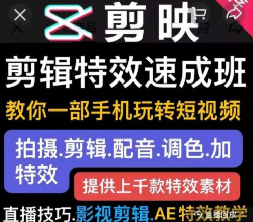 特效剪辑速成教程剪映