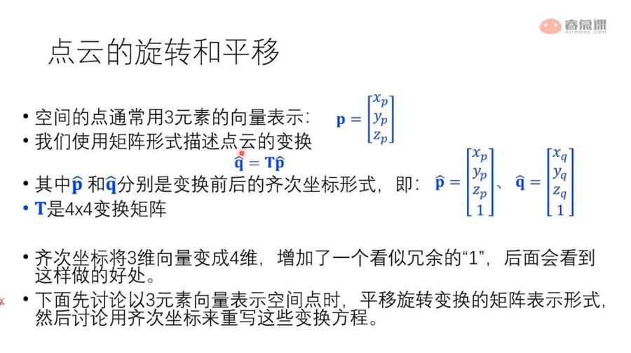 3D感知技术与实践(第三期),视频+课件百度网盘 价值1099元插图1 3D感知技术与实践视频截图