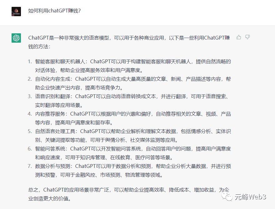 玩赚CGPT社群:听说CGPT可以用来搞钱?从0到1保姆级教程(2月25更新)插图(1) 玩赚CGPT社群:听说CGPT可以用来搞钱?从0到1保姆级教程(2月25更新)