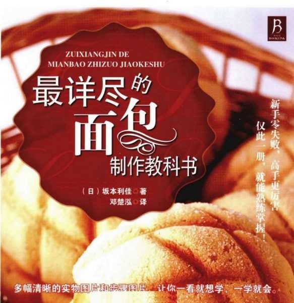 中文烘焙书籍137本合集,在家做各种精致面点蛋糕插图2 137本中文烘焙书籍 截图