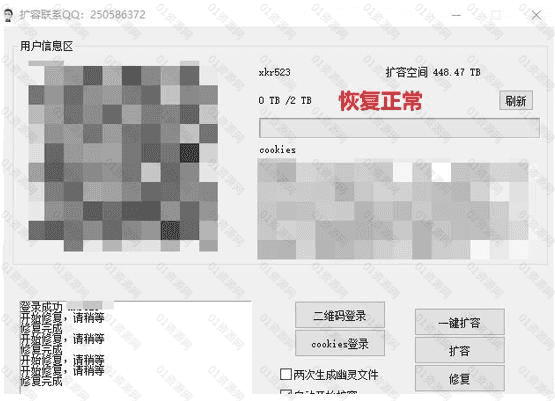 【百度网盘自助扩容修复软件】全自动百度网盘无限扩容+无限免删修复软件，扩容速度zui高可达10分钟/300T_赚钱插图8