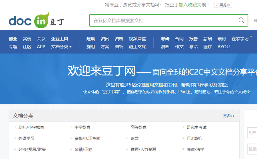 【百度文库下载器】免费免券下载豆丁/道客巴巴/Maxbook118文档_赚钱插图3