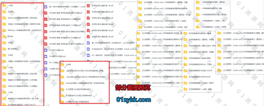 2022年及往期新东方小学初中网课学习视频+PDF电子版讲义260G百度网盘资源合集，包含全国通用版北师版人教版语文/数学/外语……等内容_赚钱插图1