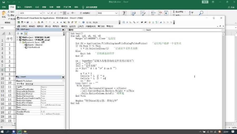 快学Excel – Excel VBA教程入门到实战,视频+资料(10.6G) 价值799元插图1 Excel基础教程入门到实战 视频截图