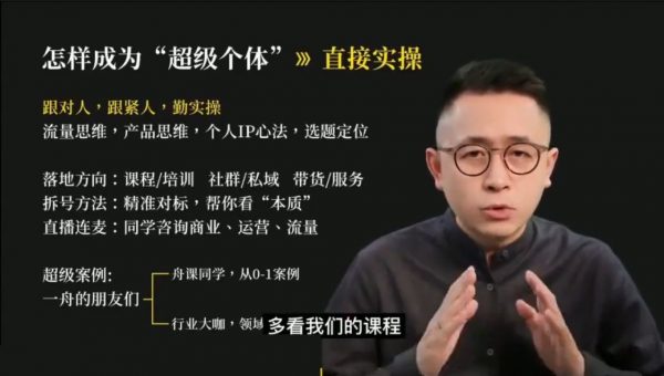 一舟一课,个人IP与副业知识付费培训课程 价值3999元插图1 一舟一课 视频截图