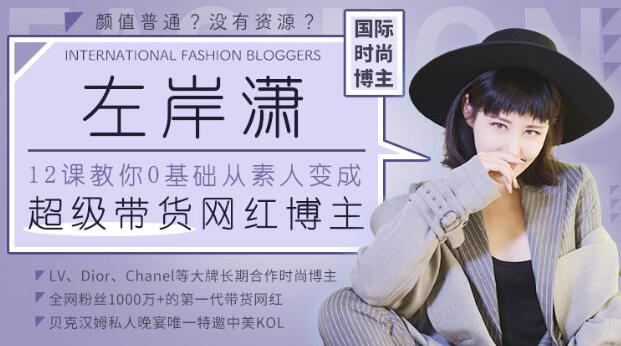 超级带货网红博主