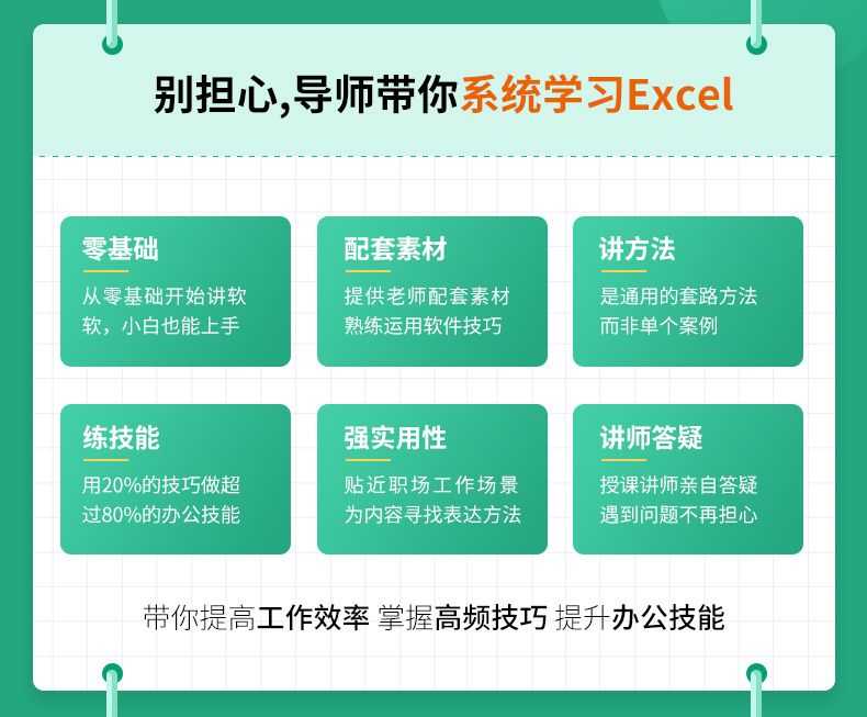 高效有趣学excel下载