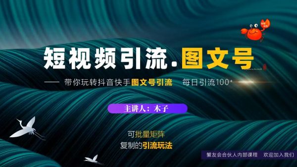短视频引流-图文号玩法